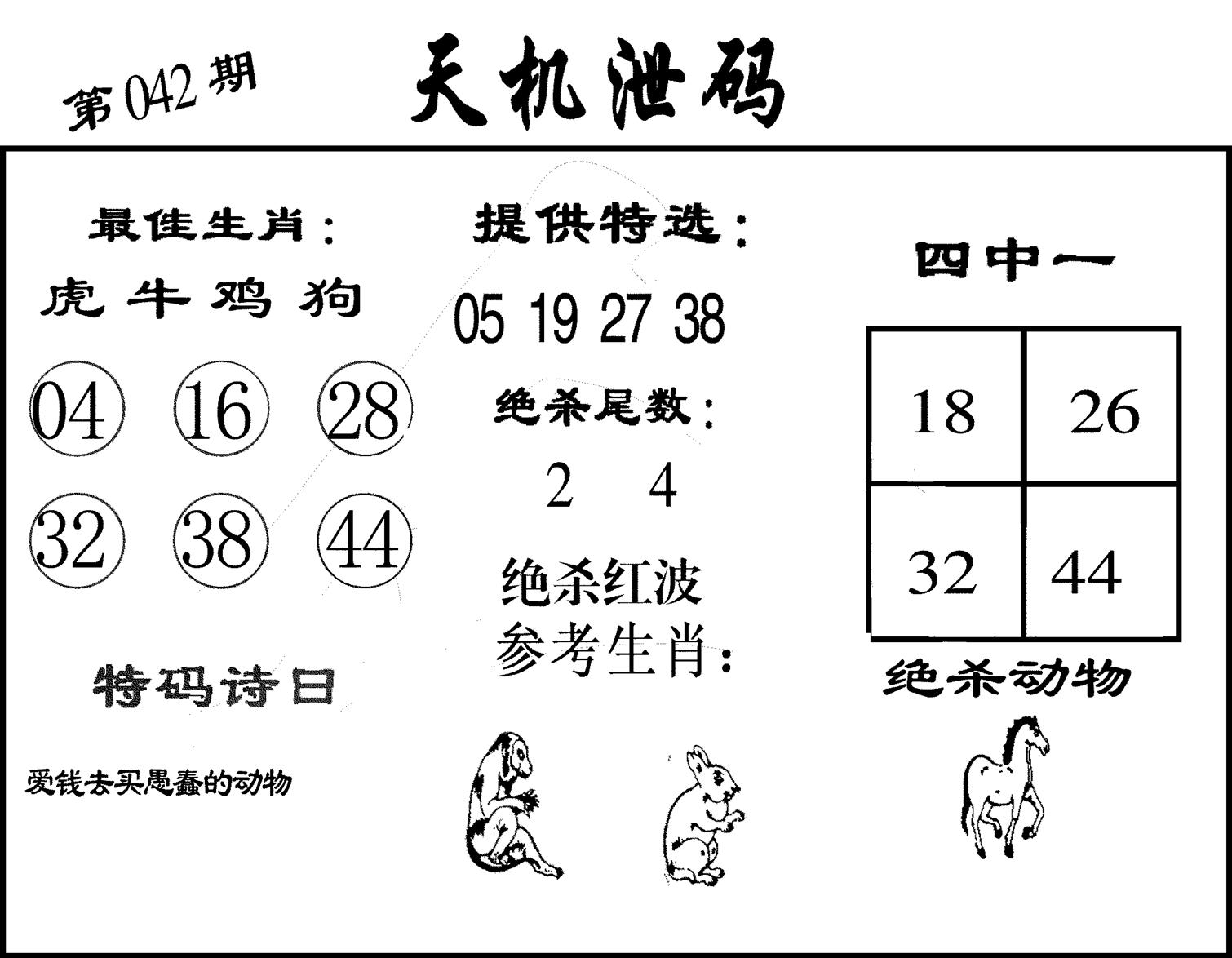 天机泄码-42