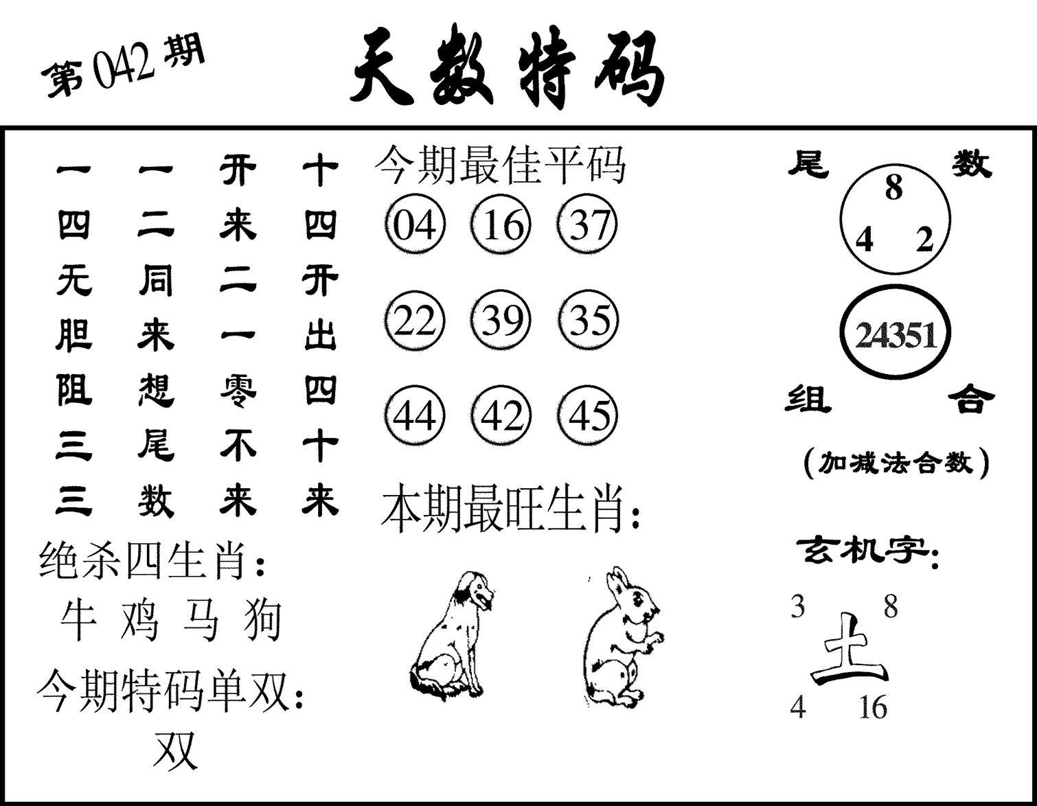 天数特码-42