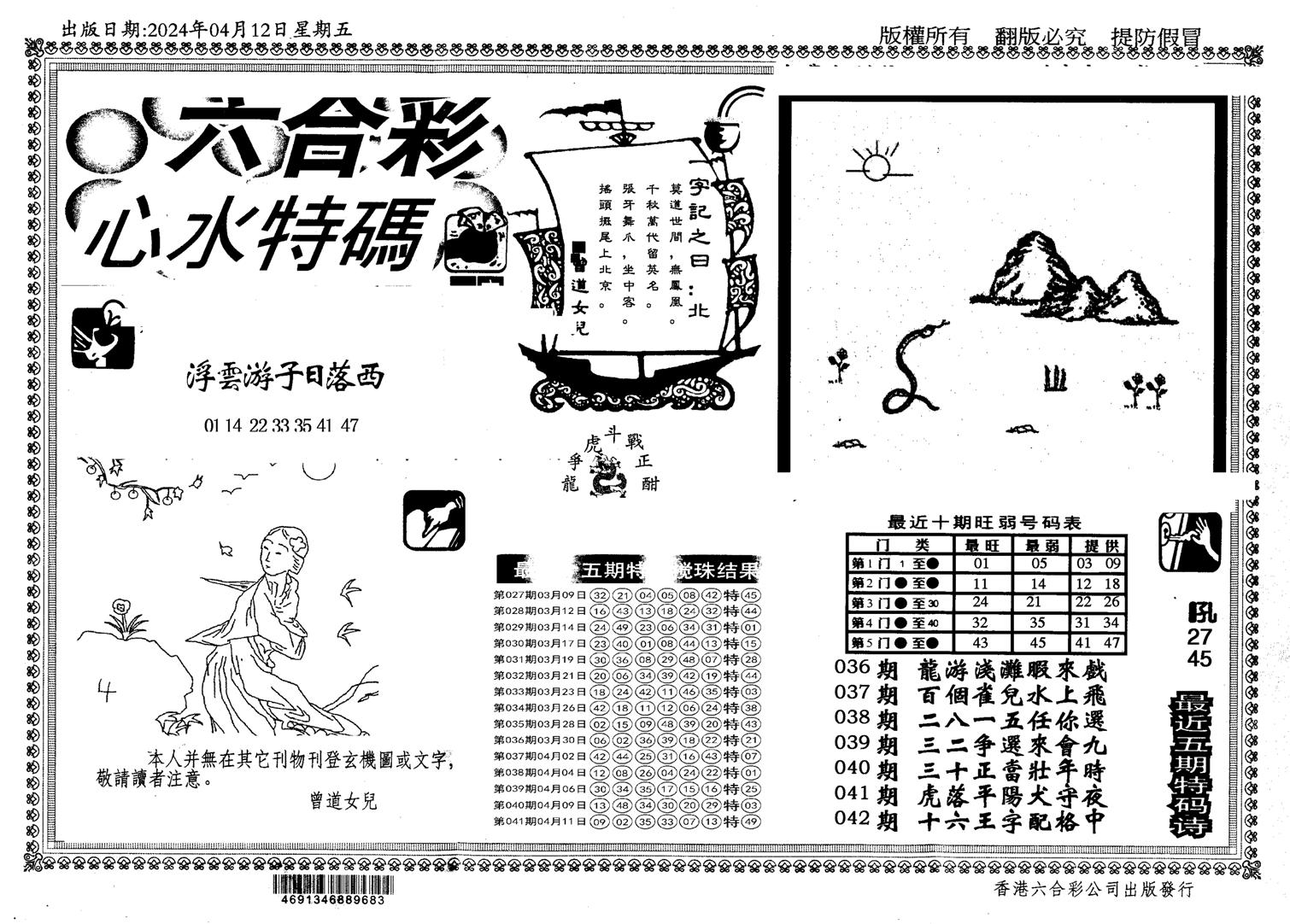 另版心水特码-42