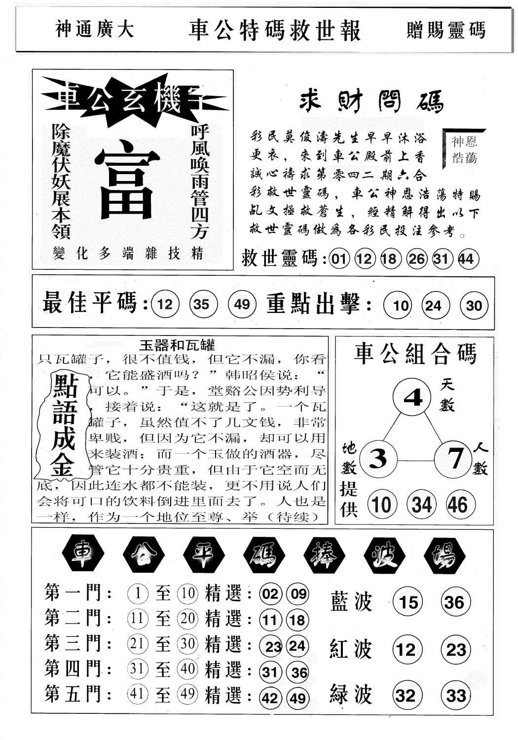 车公特码救世B-42