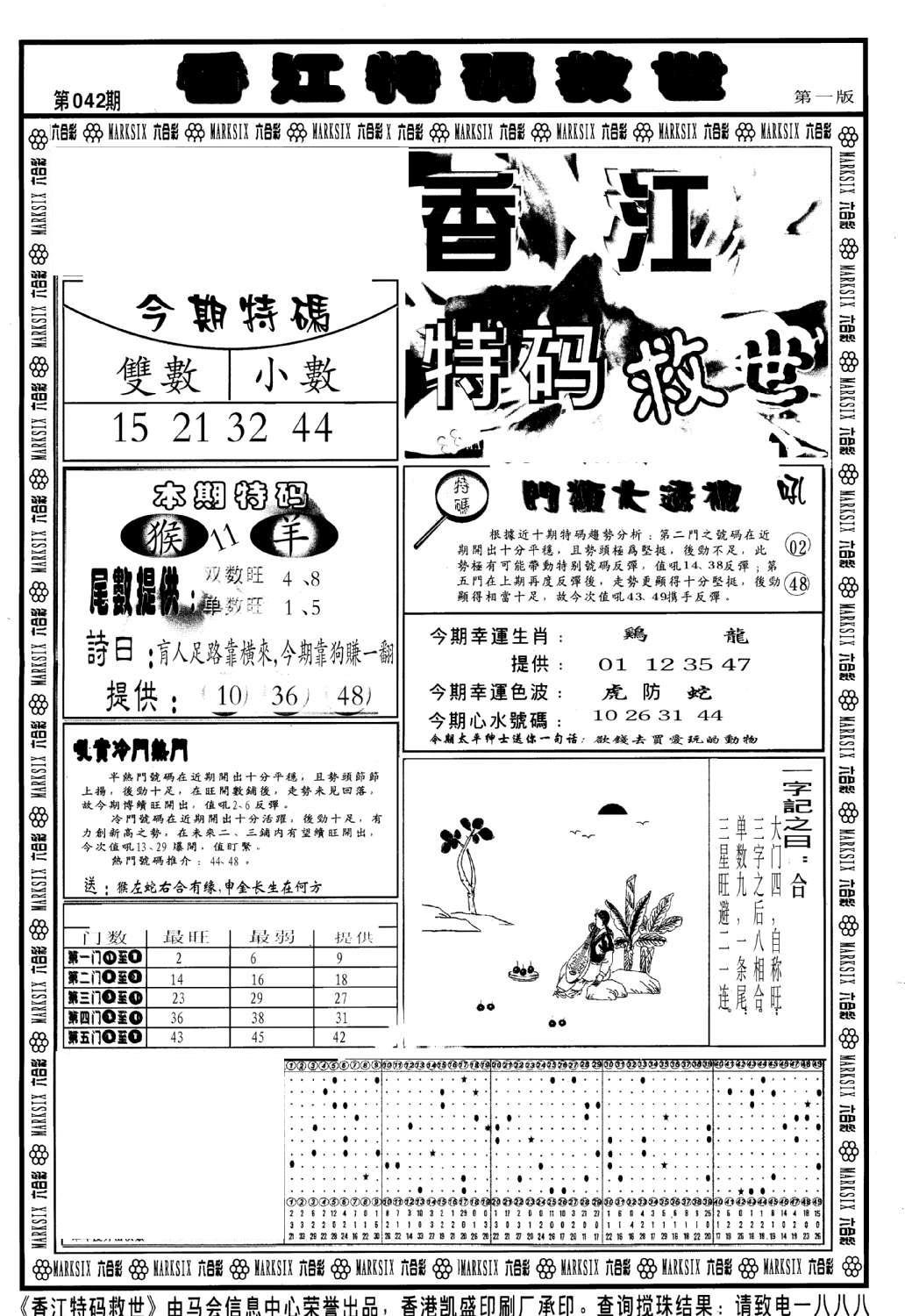 香江特码救世A-42