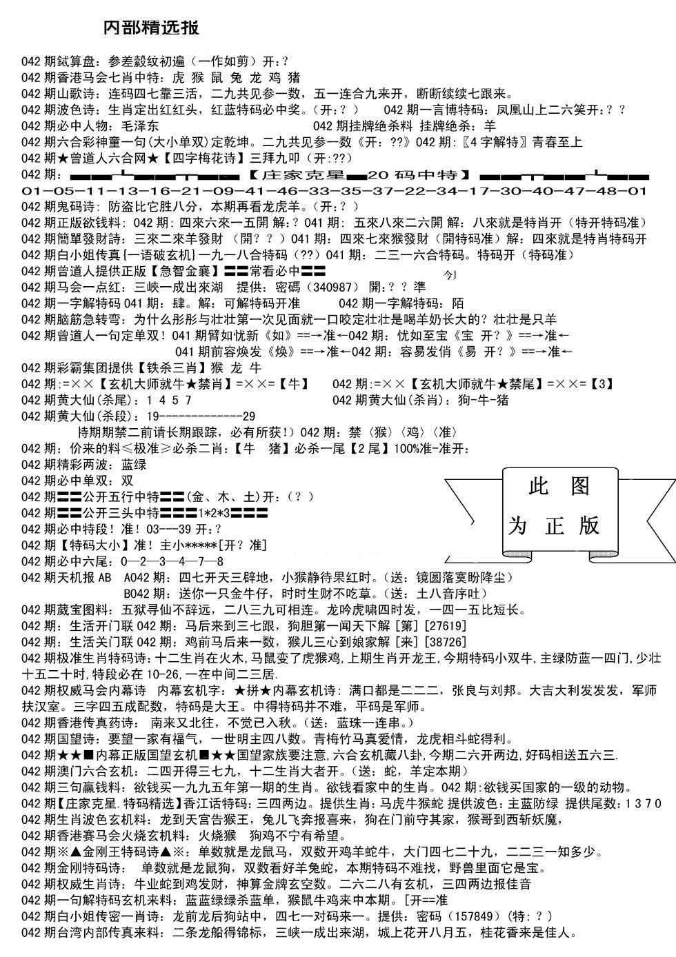 内部综合精选A-42