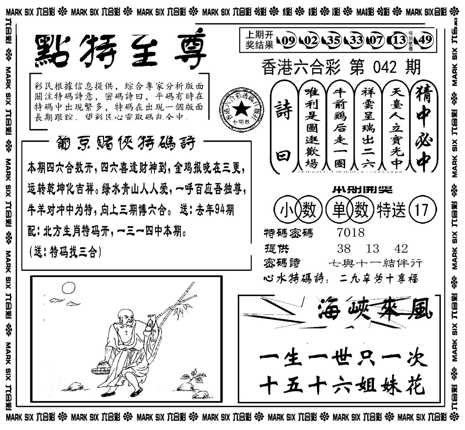 点特至尊(新图)-42