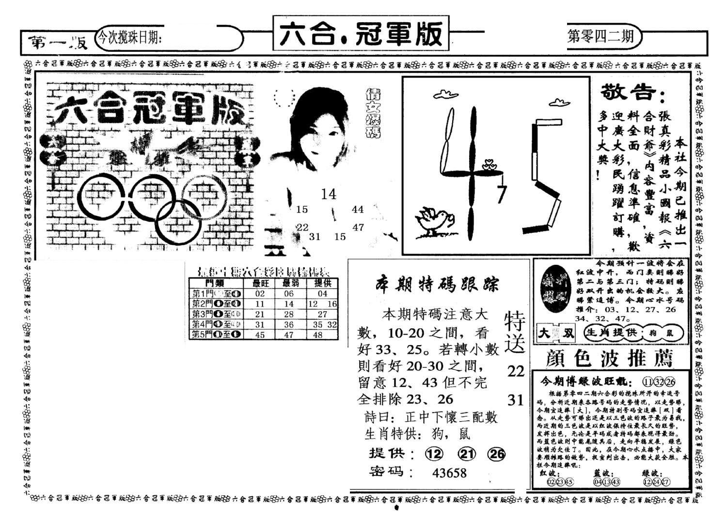 六合冠军版A-42