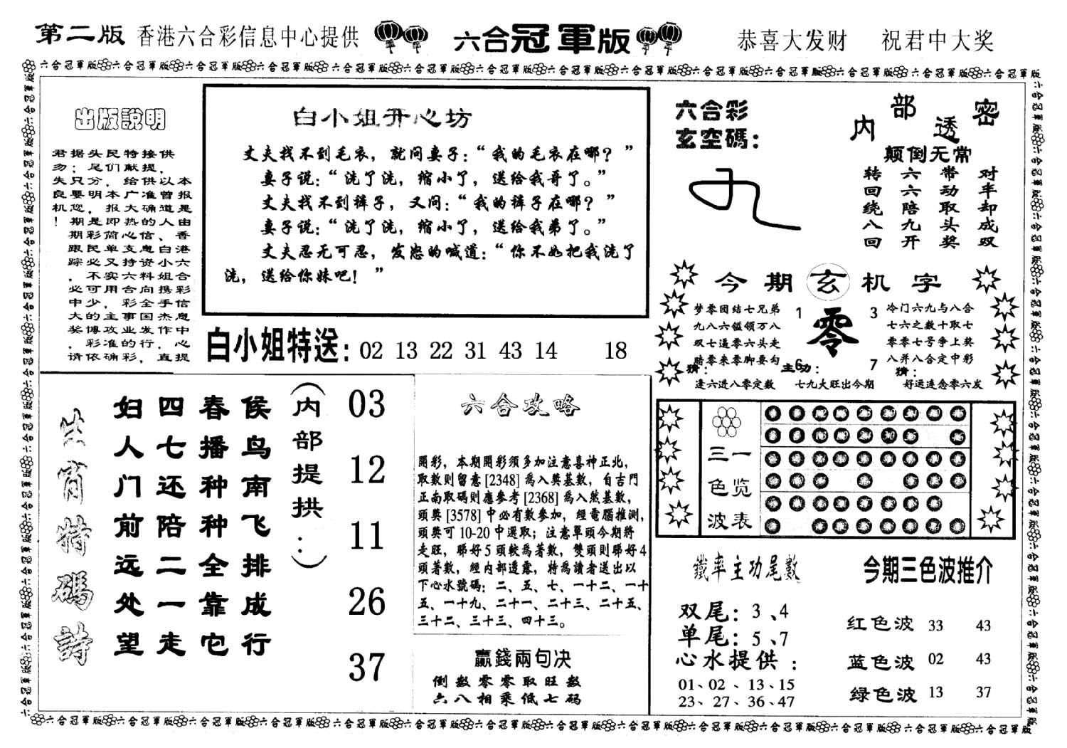 六合冠军版B-42