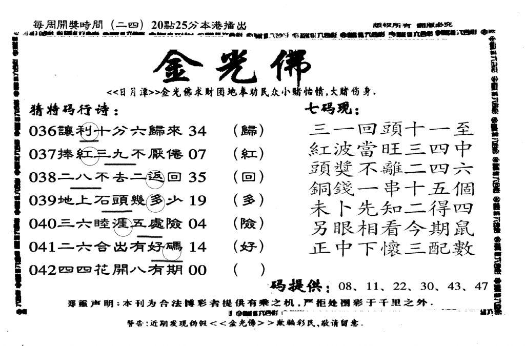 另老金光佛-42