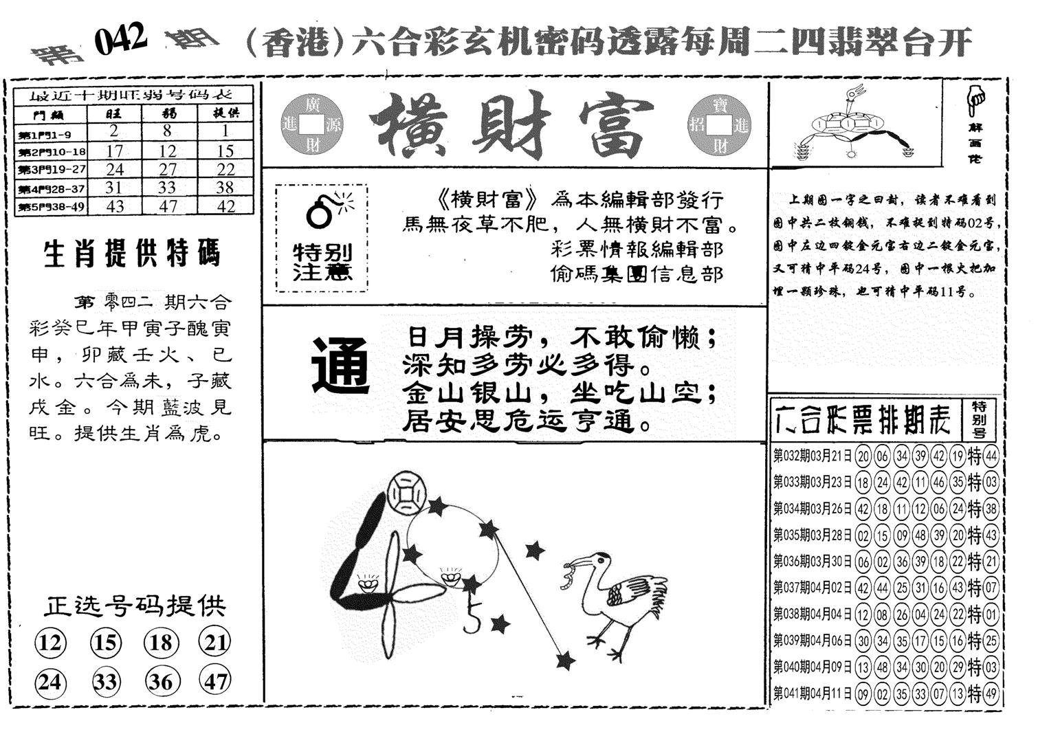 另横彩富-42