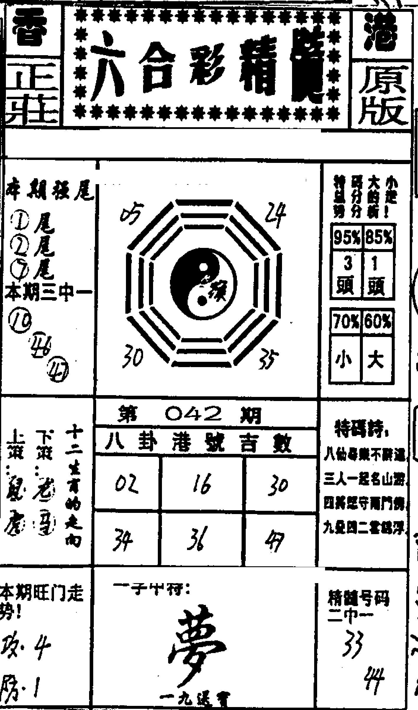 六合精髓-42