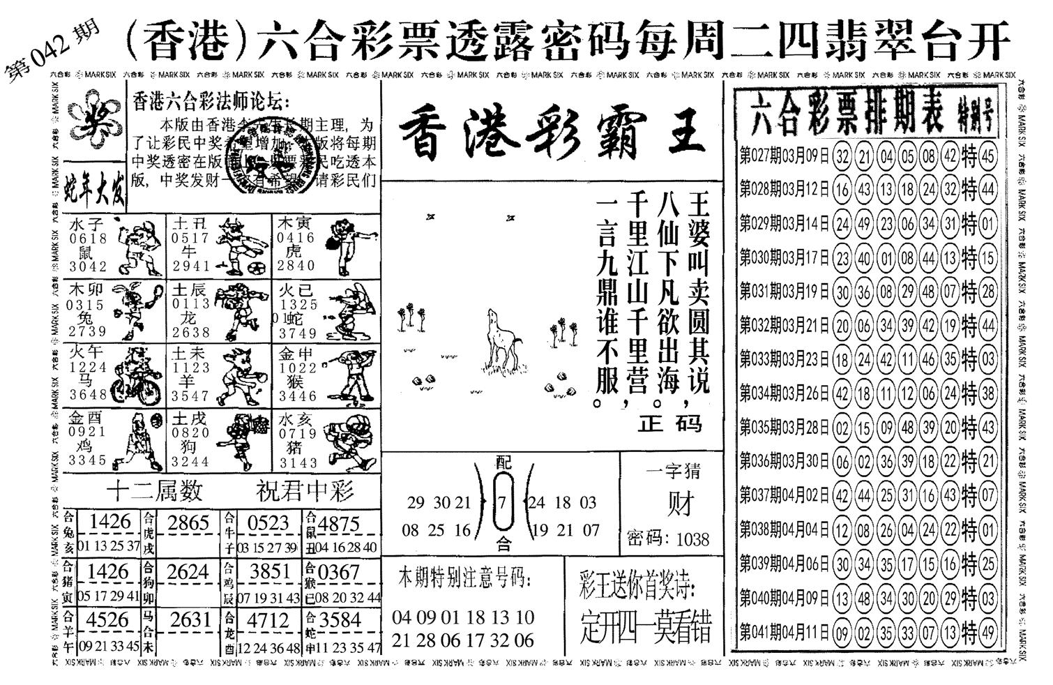 另香港彩霸王-42