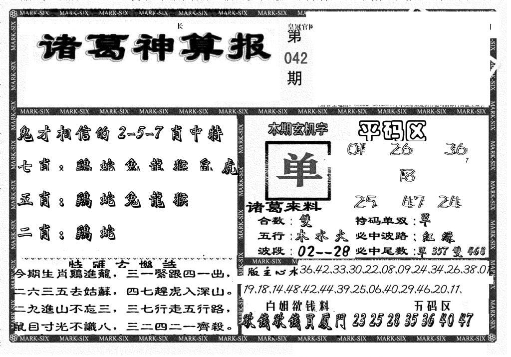 新诸葛神算报-42