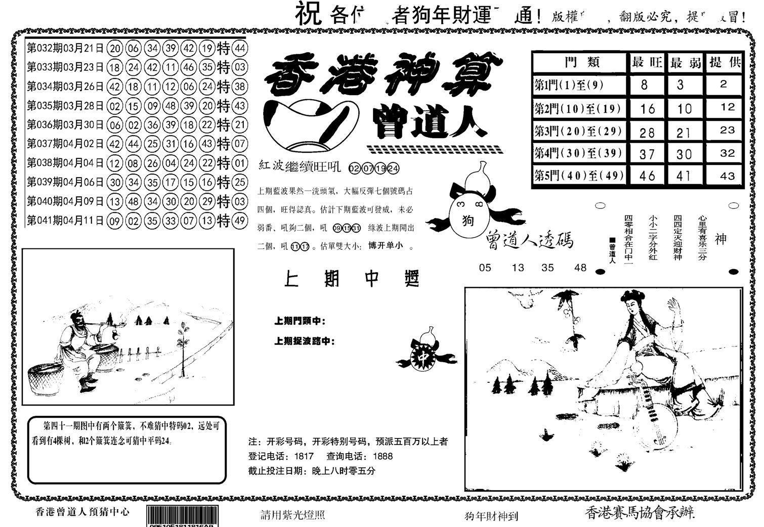 另香港神算-42