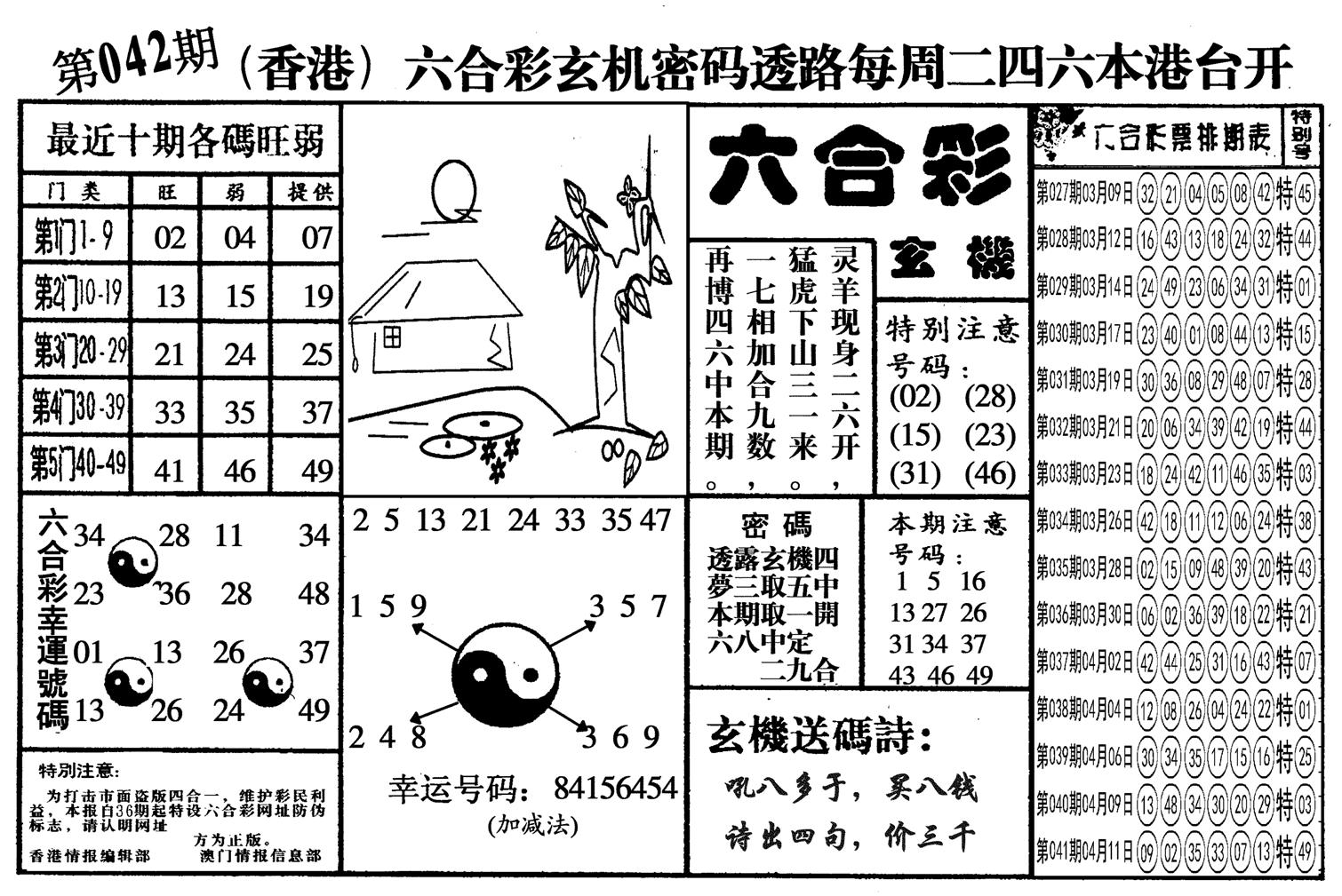 另六合玄机-42