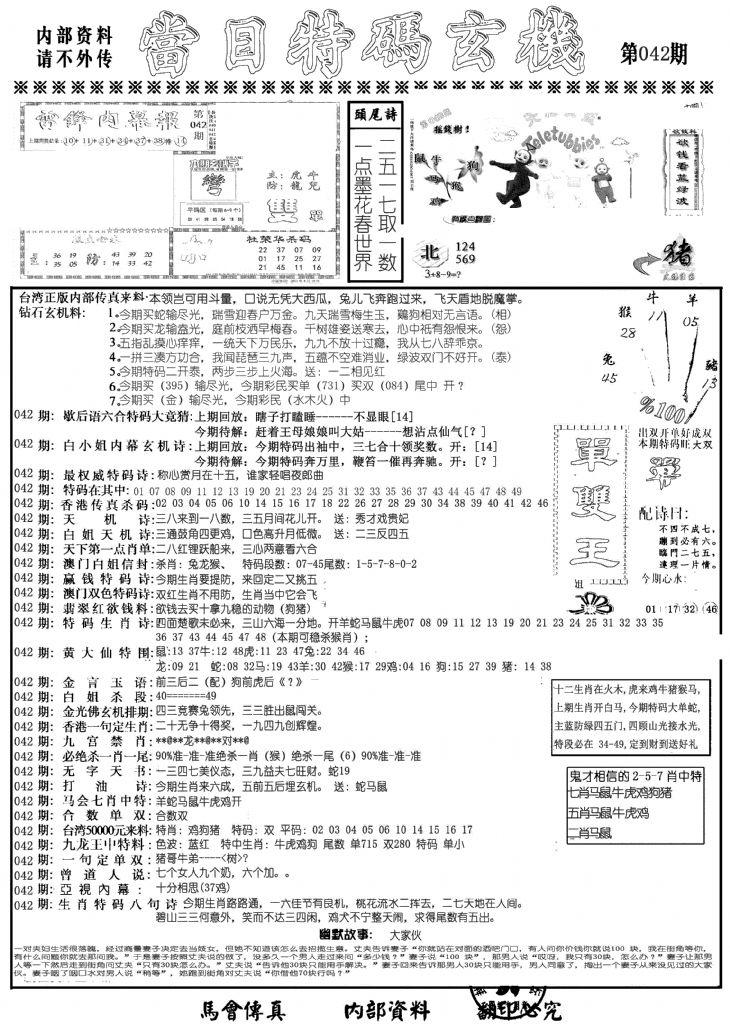 当日特码玄机A-42