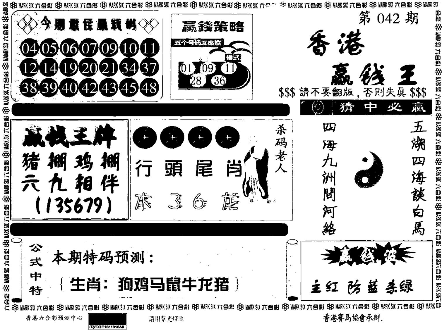 九龙赢钱料-42