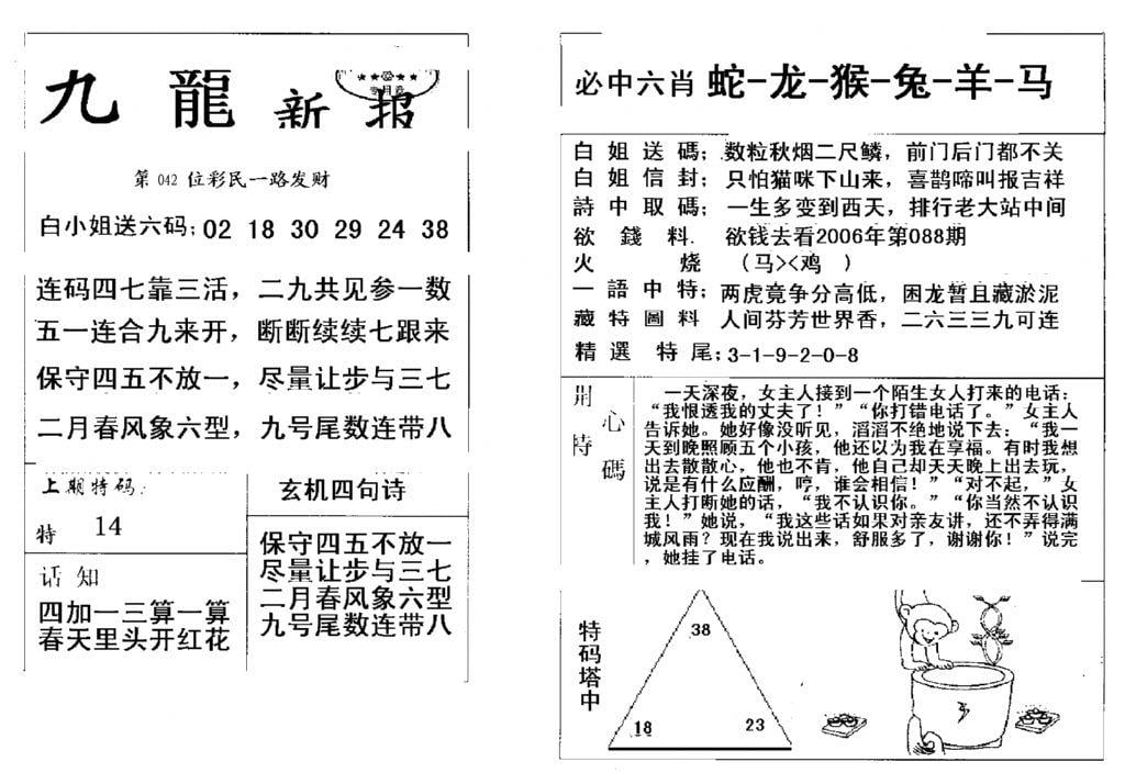 九龙新报(新)-42