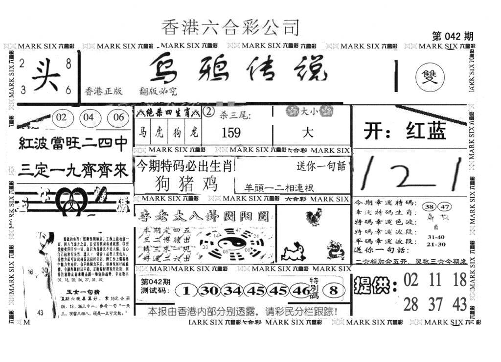 另版乌鸦传说-42