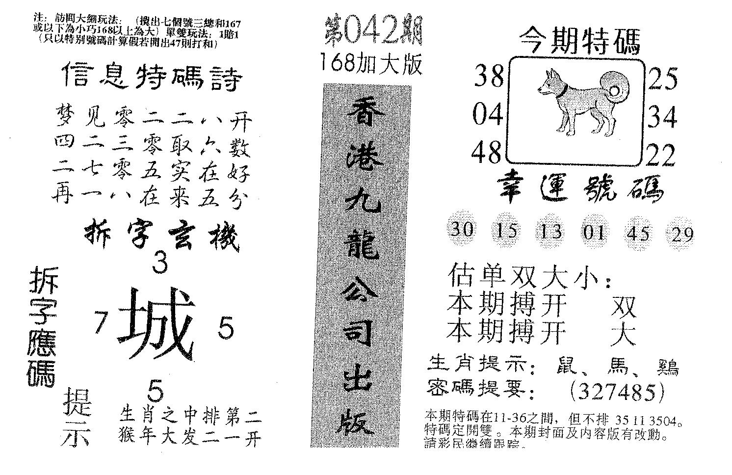 168加大版-42