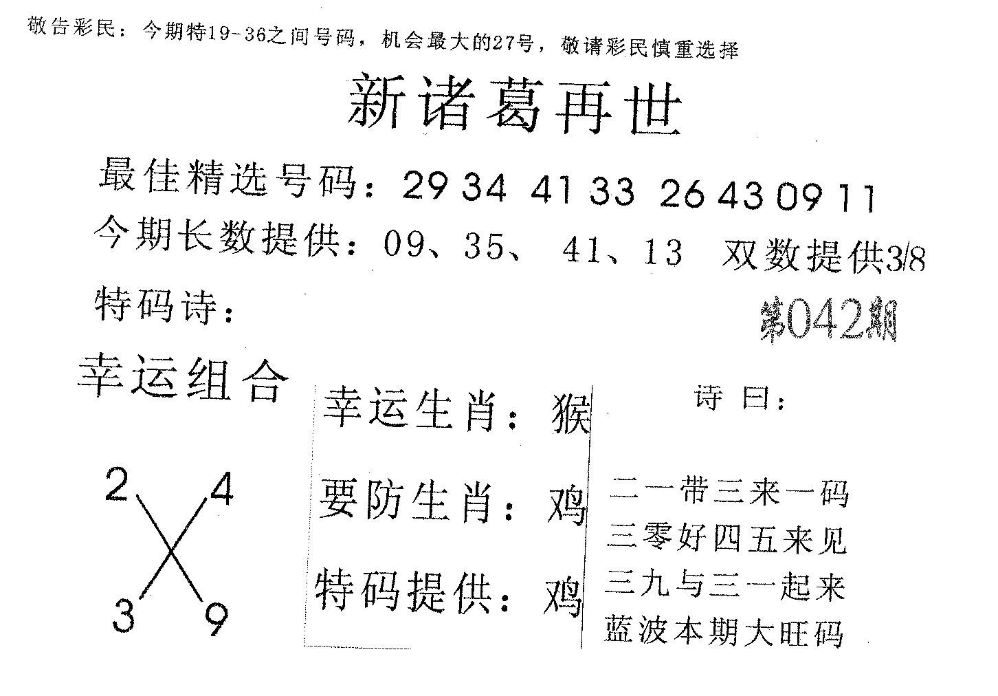 新诸葛-42