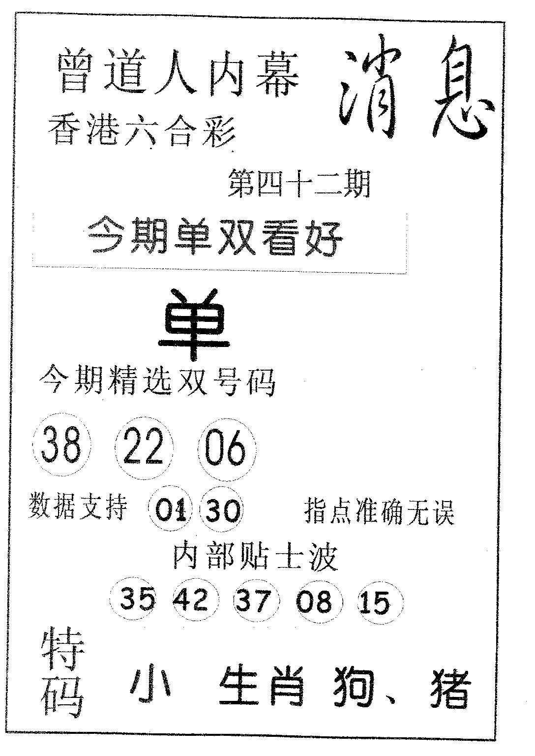 内幕消息-42