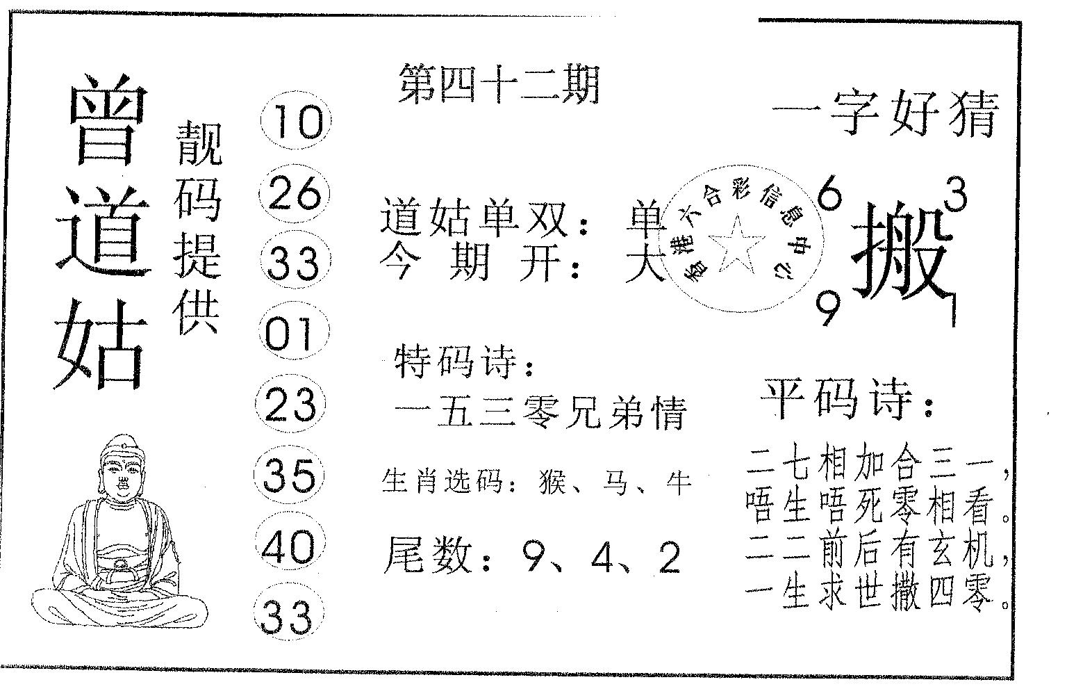 曾道姑-42