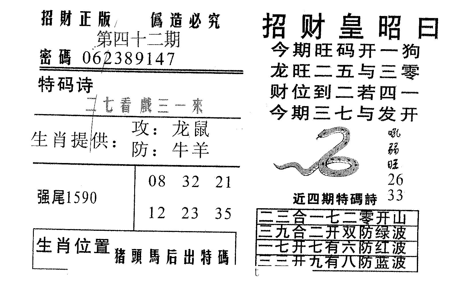 招财皇-42