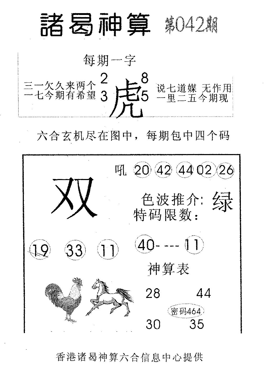 诸曷神算-42