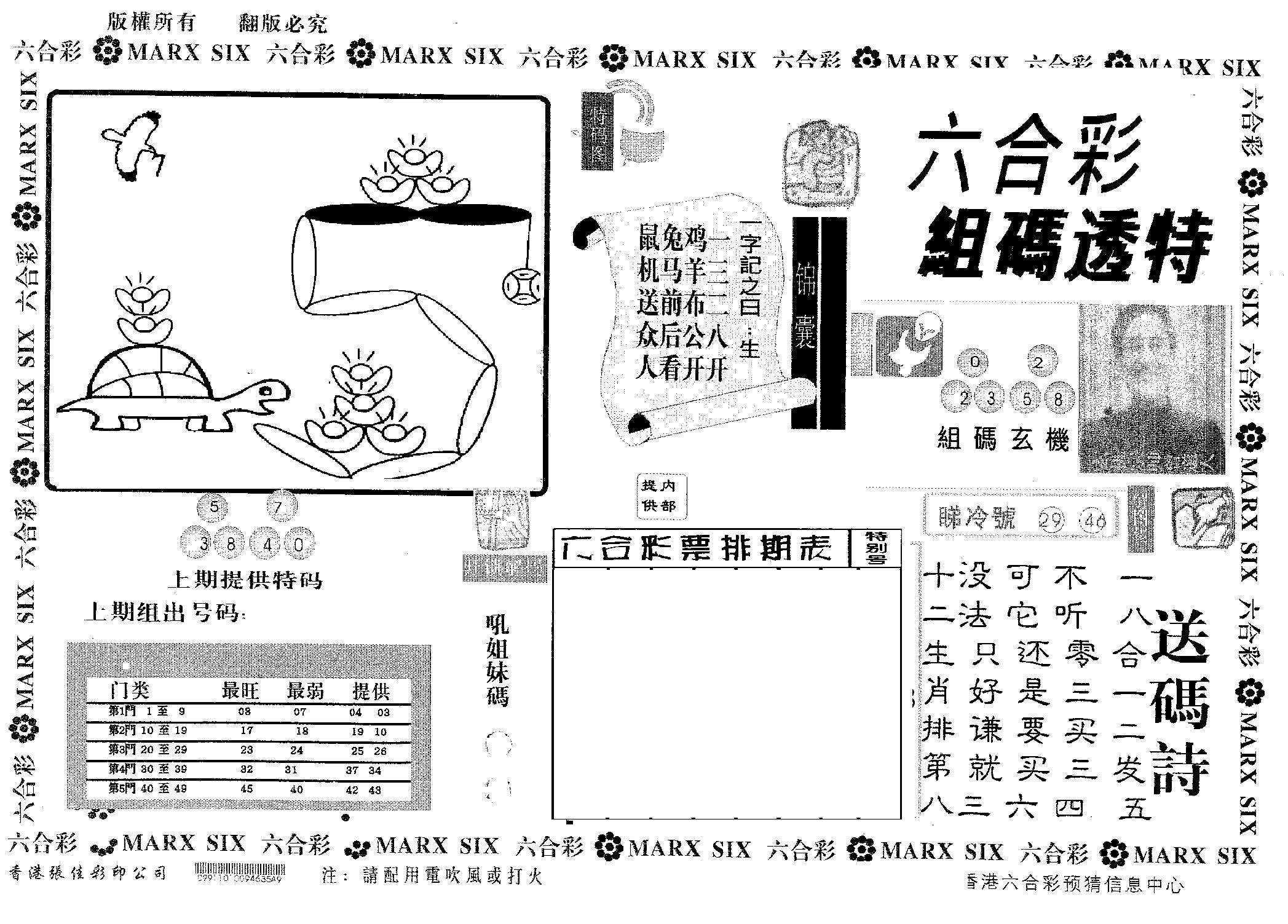 组码透特-42