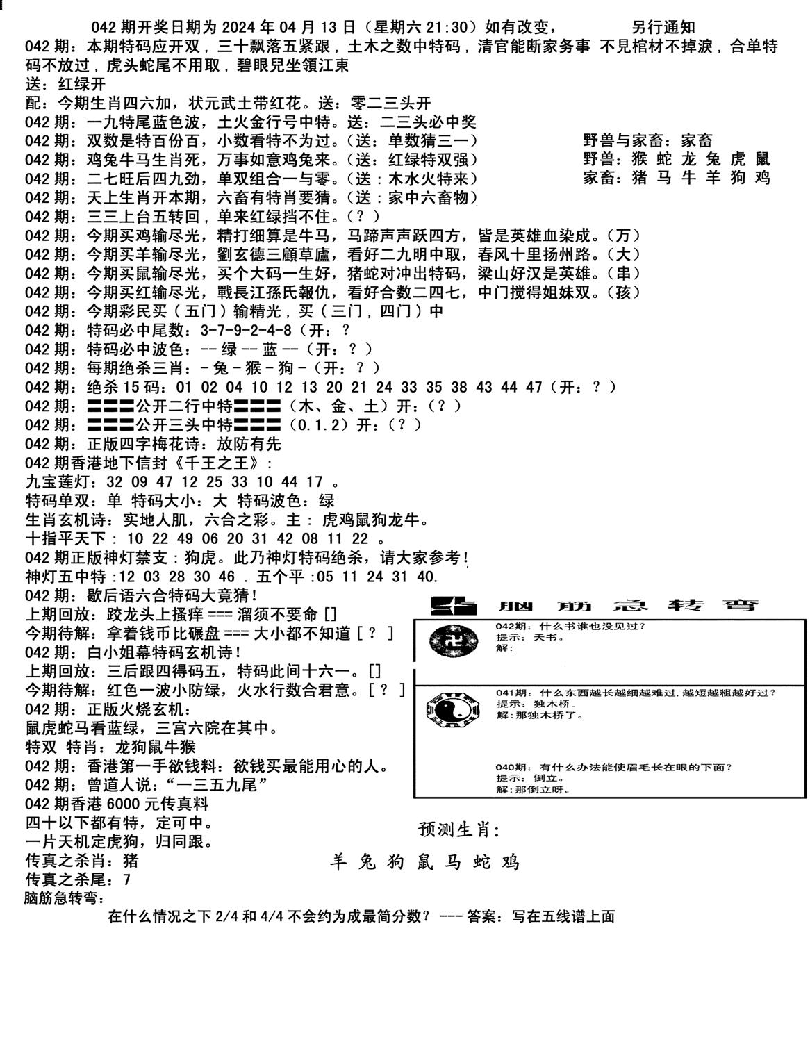 马会小综合-42