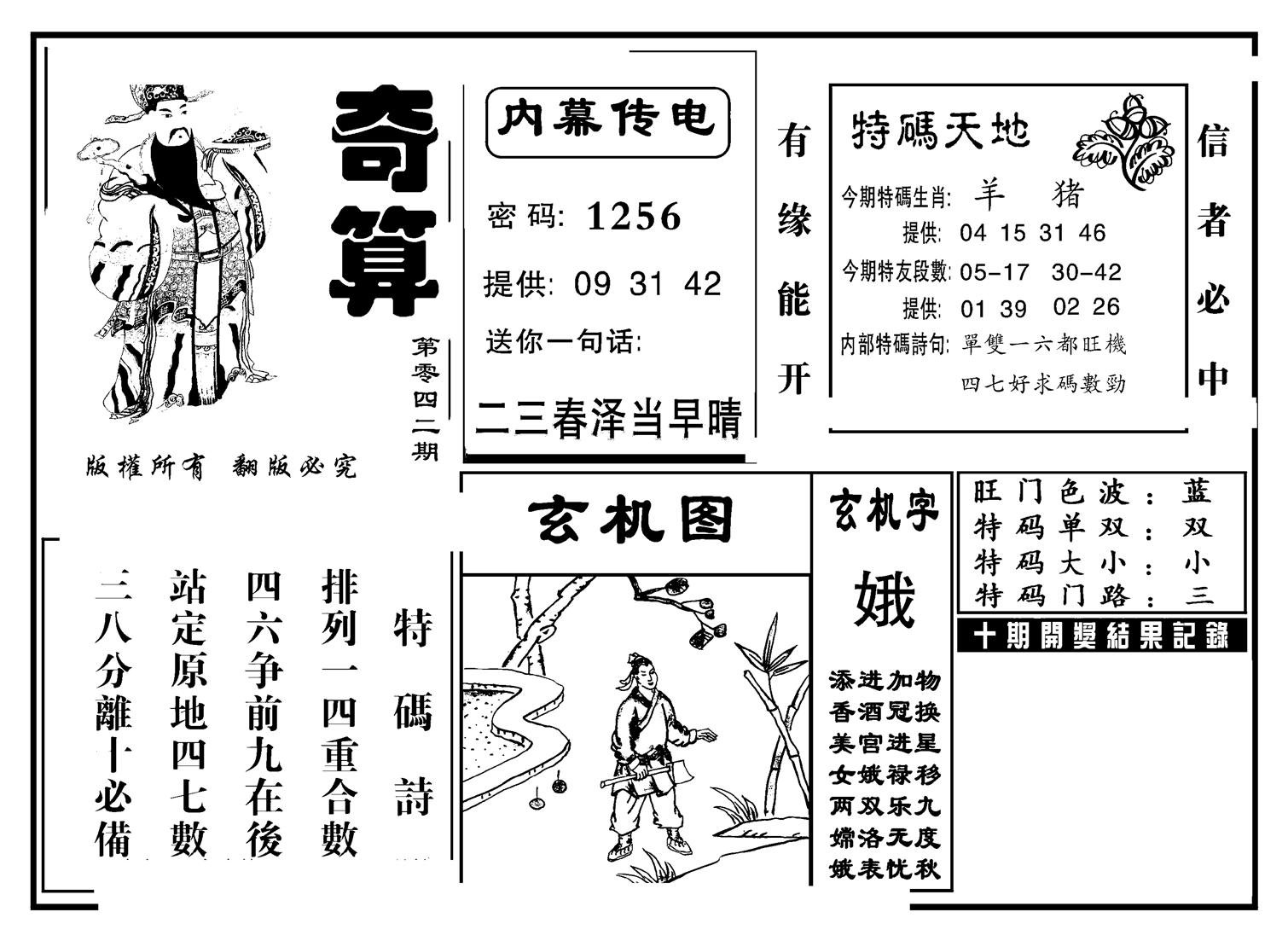 奇算(新图)-42