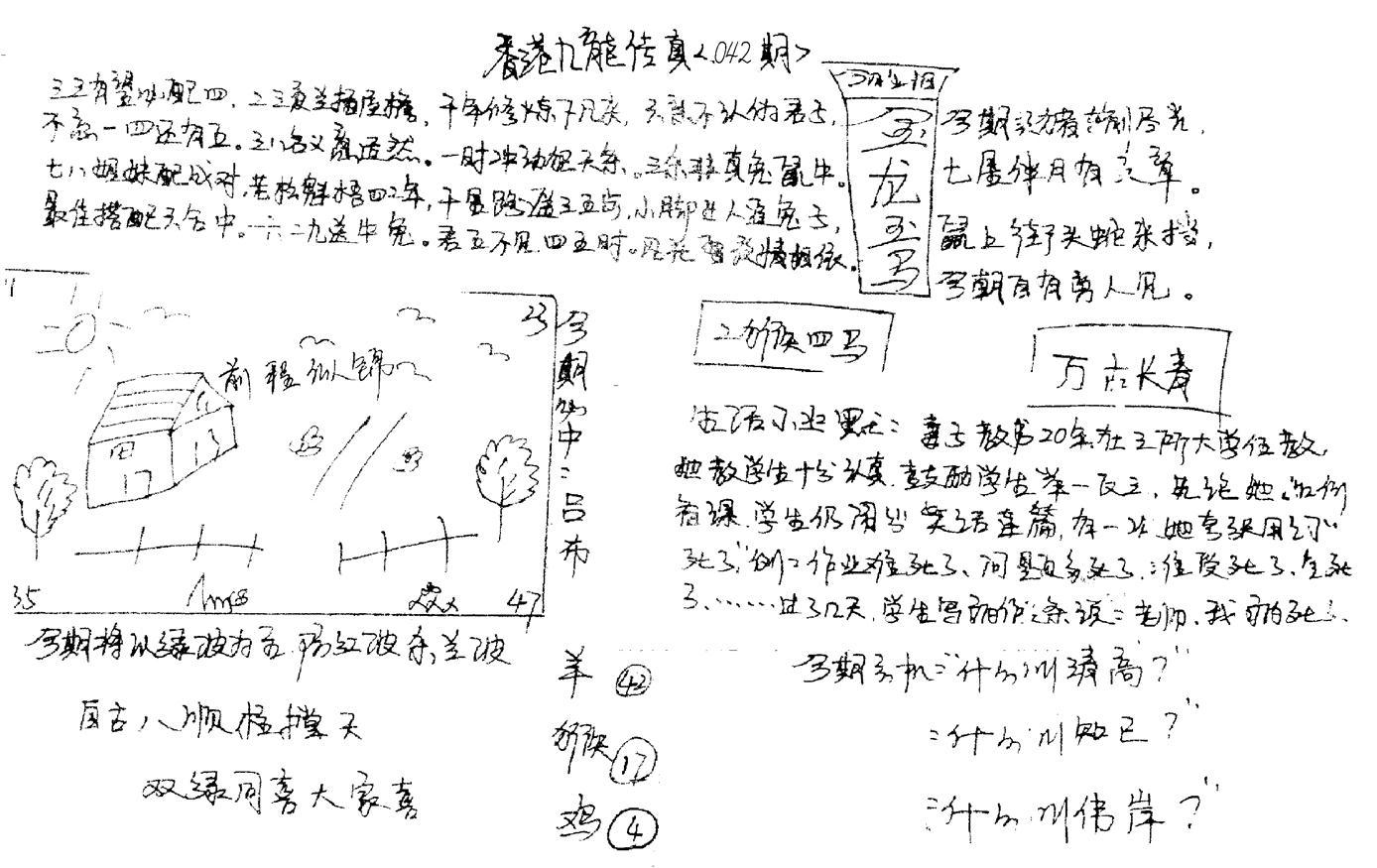 正版手写九龙-42