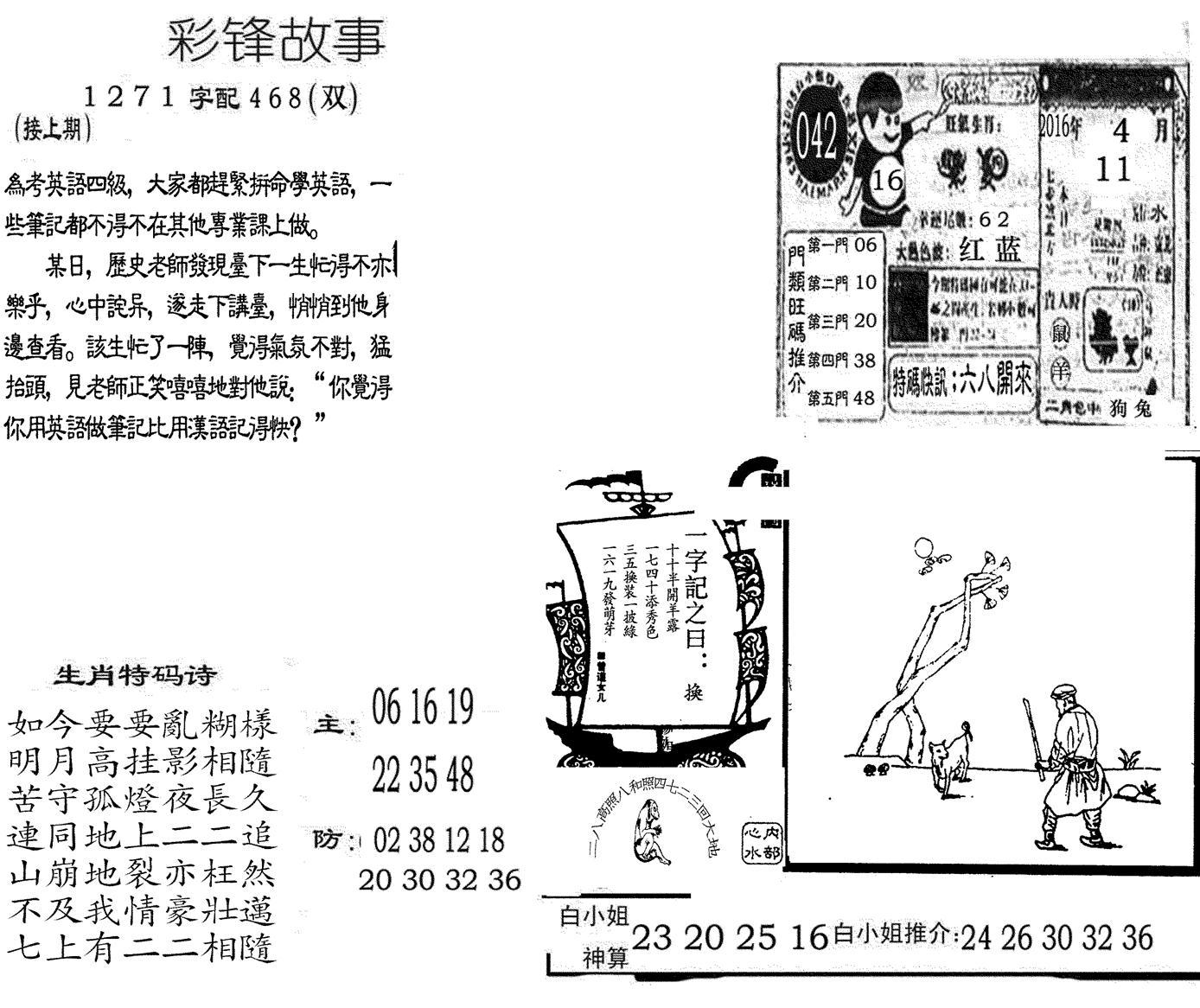 彩锋故事-42