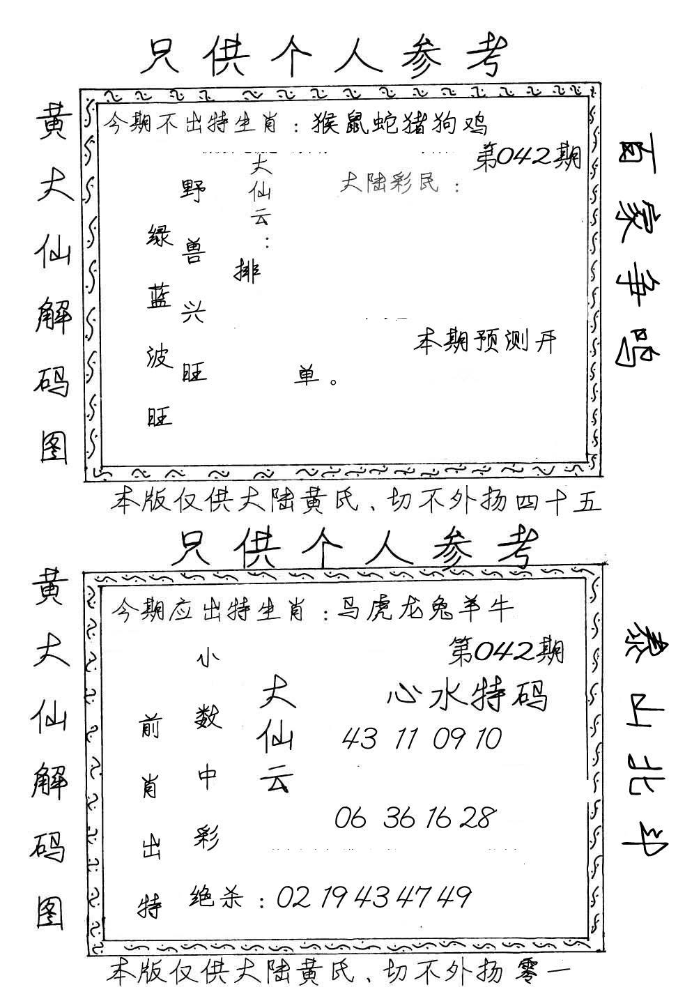 黄大仙梅花解码图(手写版)-42