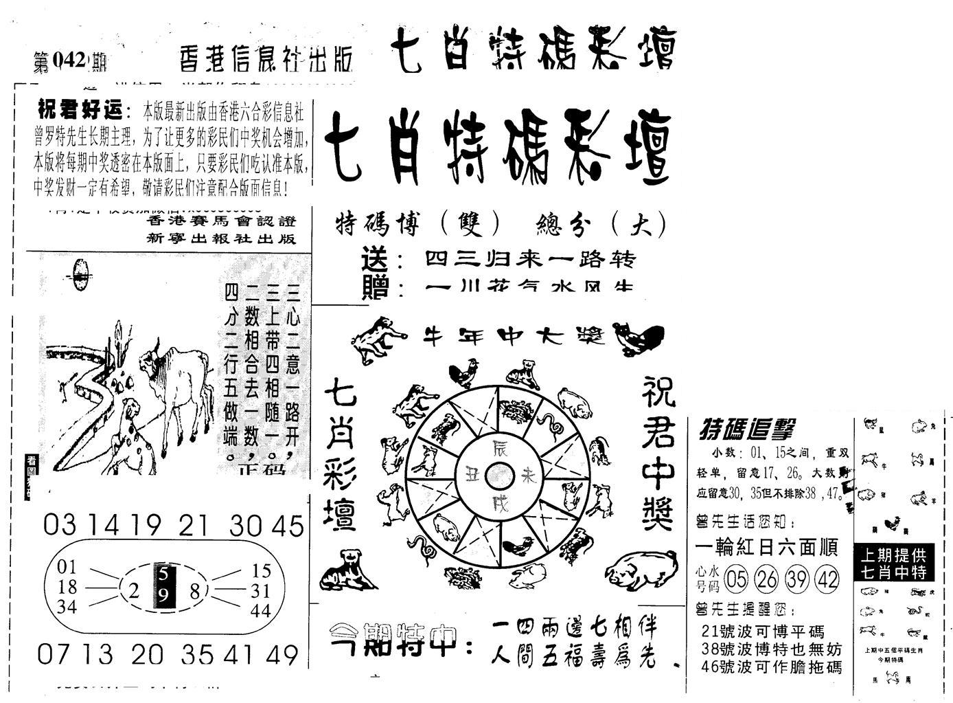 七肖特码彩坛-42