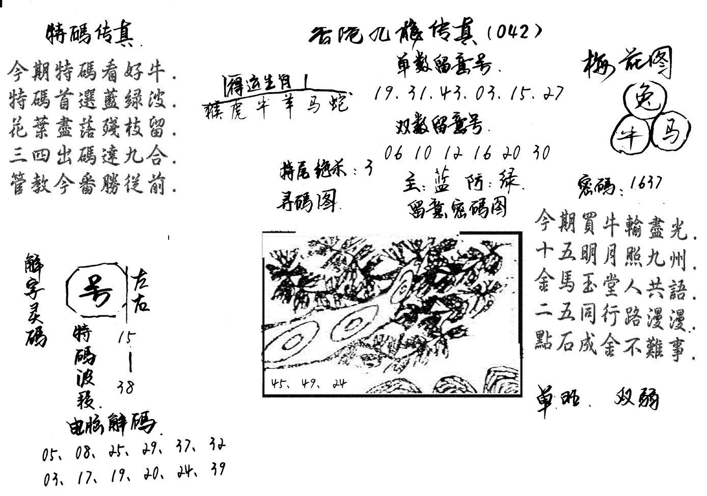 特码传真梅花图(手写版)-42