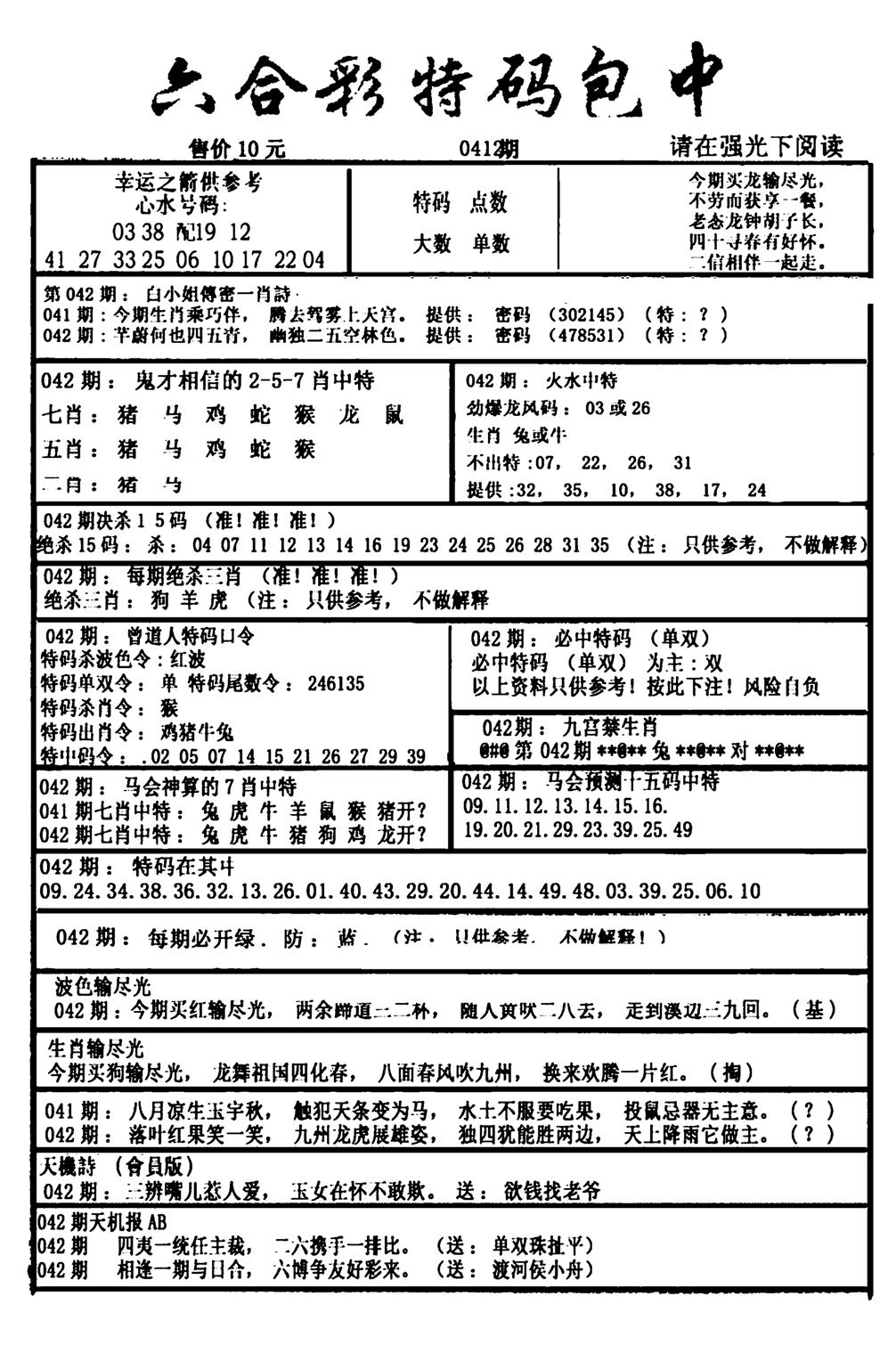 六合彩特码包中(新图)-42