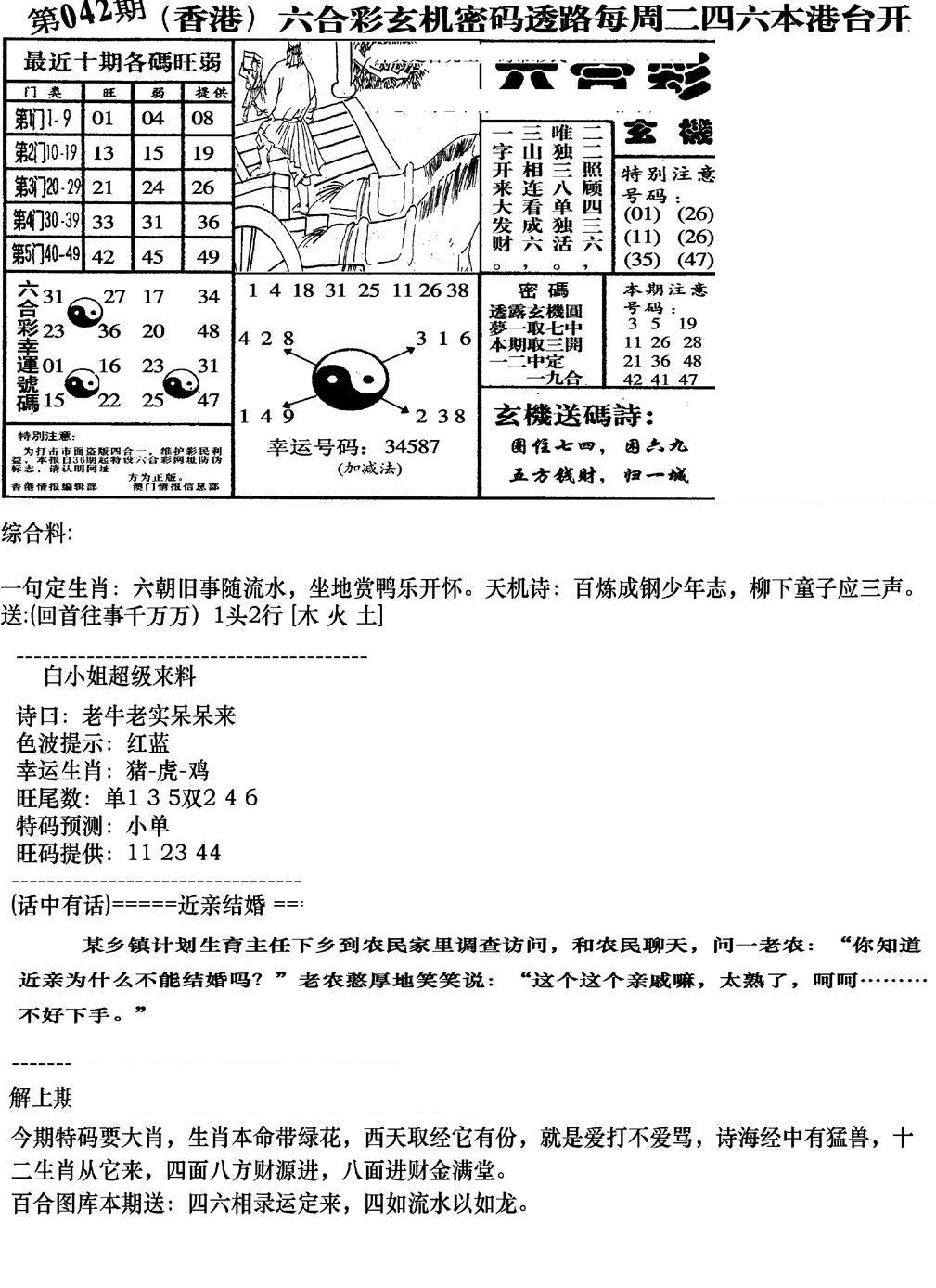 钻石玄机B(新图)-42