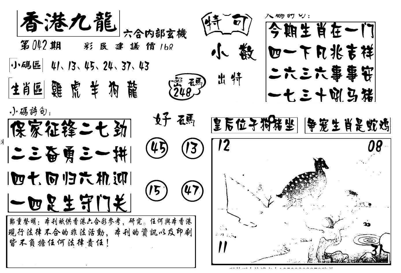 香港九龙传真-4(新图)-42