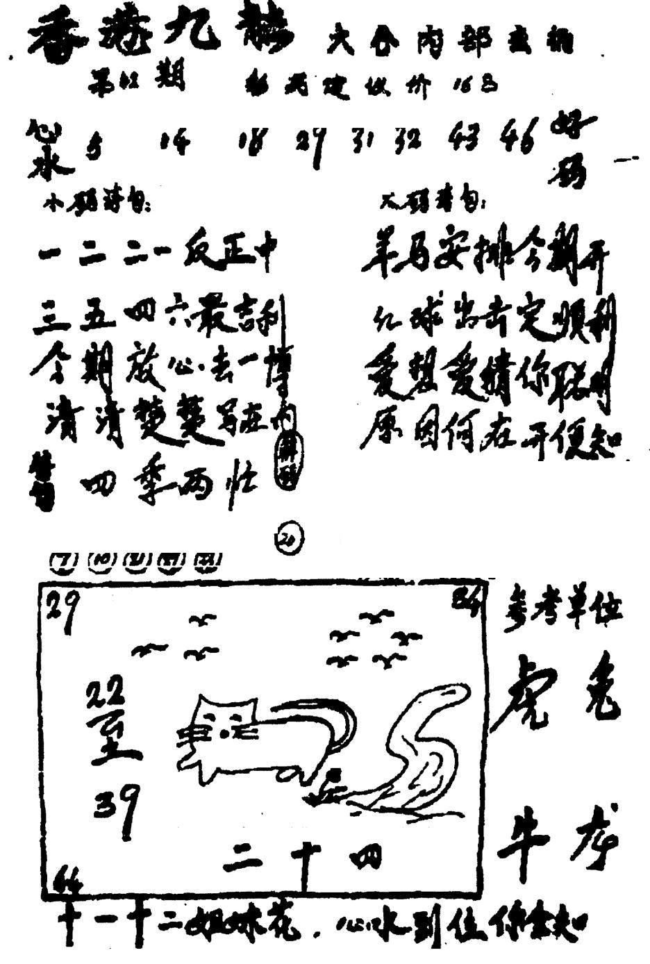 香港九龙传真1(手写版)-42