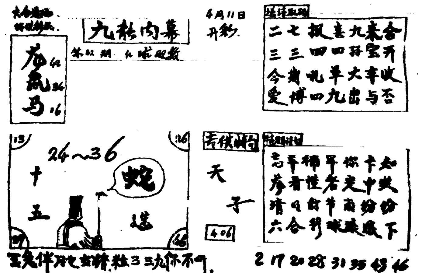 香港九龙传真2(手写版)-42