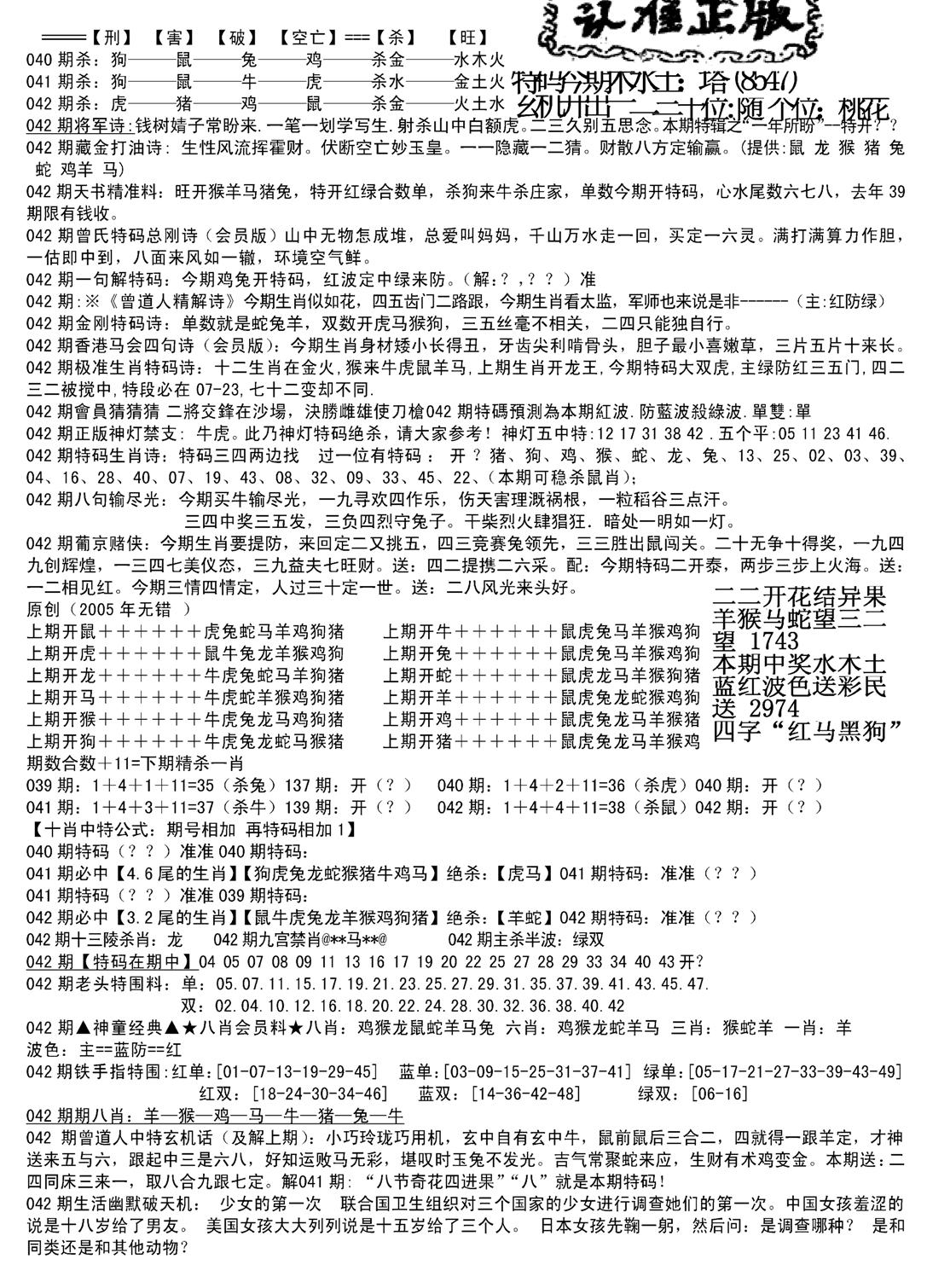 长沙精选料B(新)-42