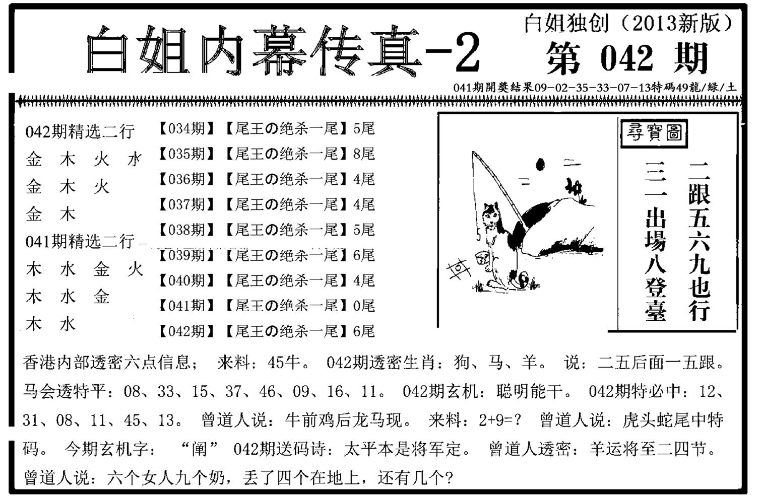 白姐内幕传真-2(新图)-42