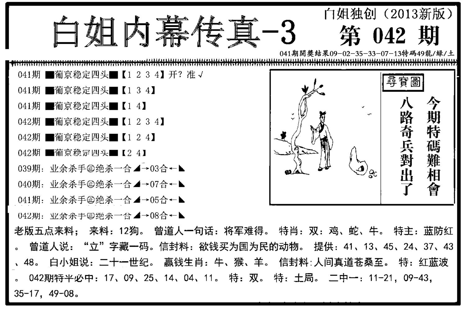 白姐内幕传真-3(新图)-42