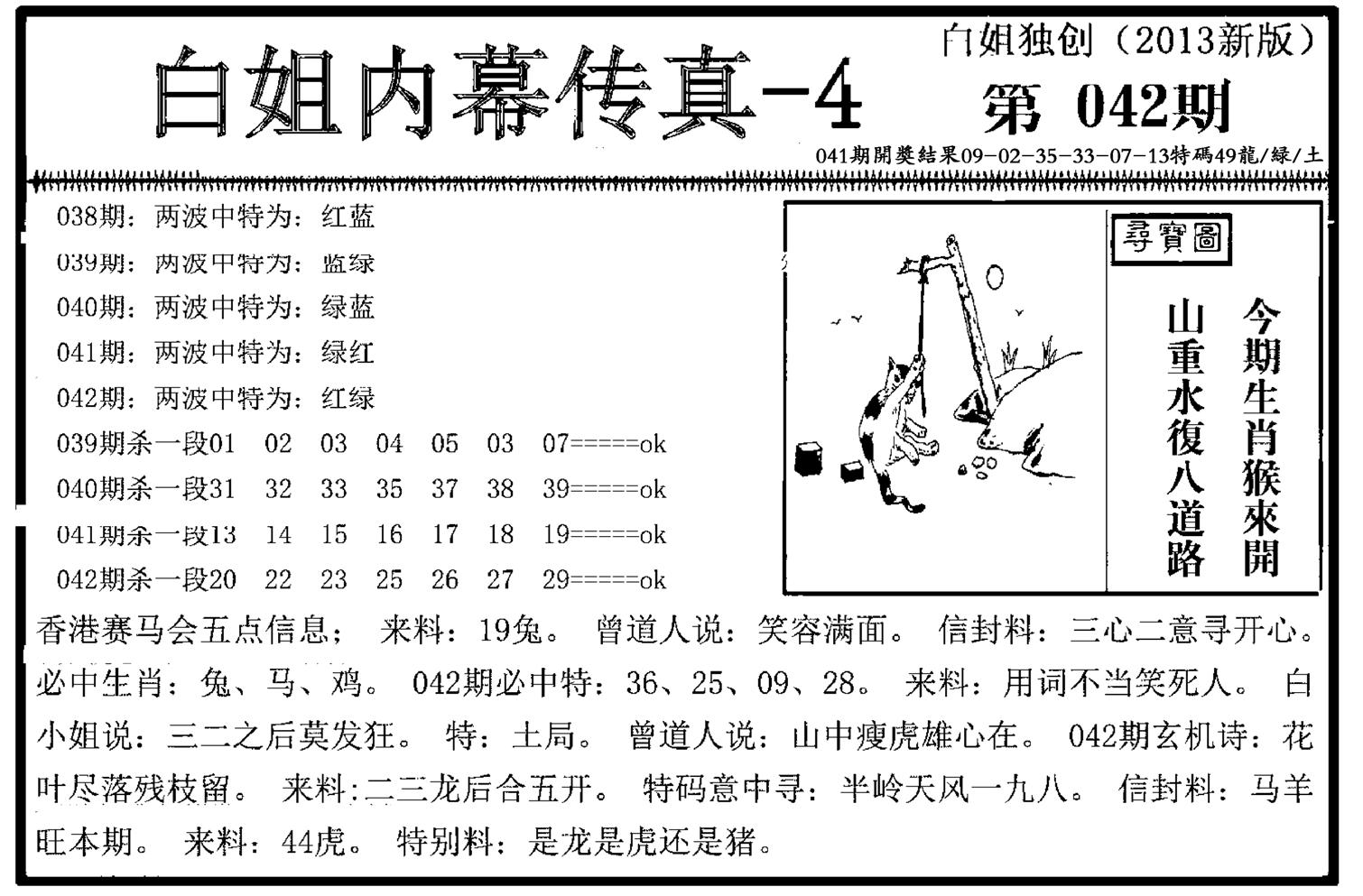 白姐内幕传真-4(新图)-42