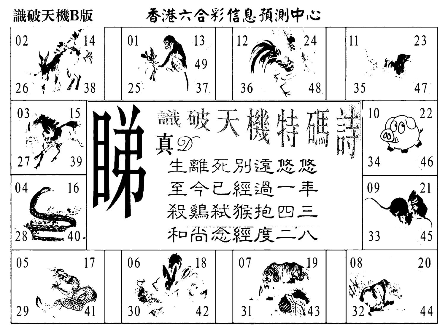 识破天机B版-42