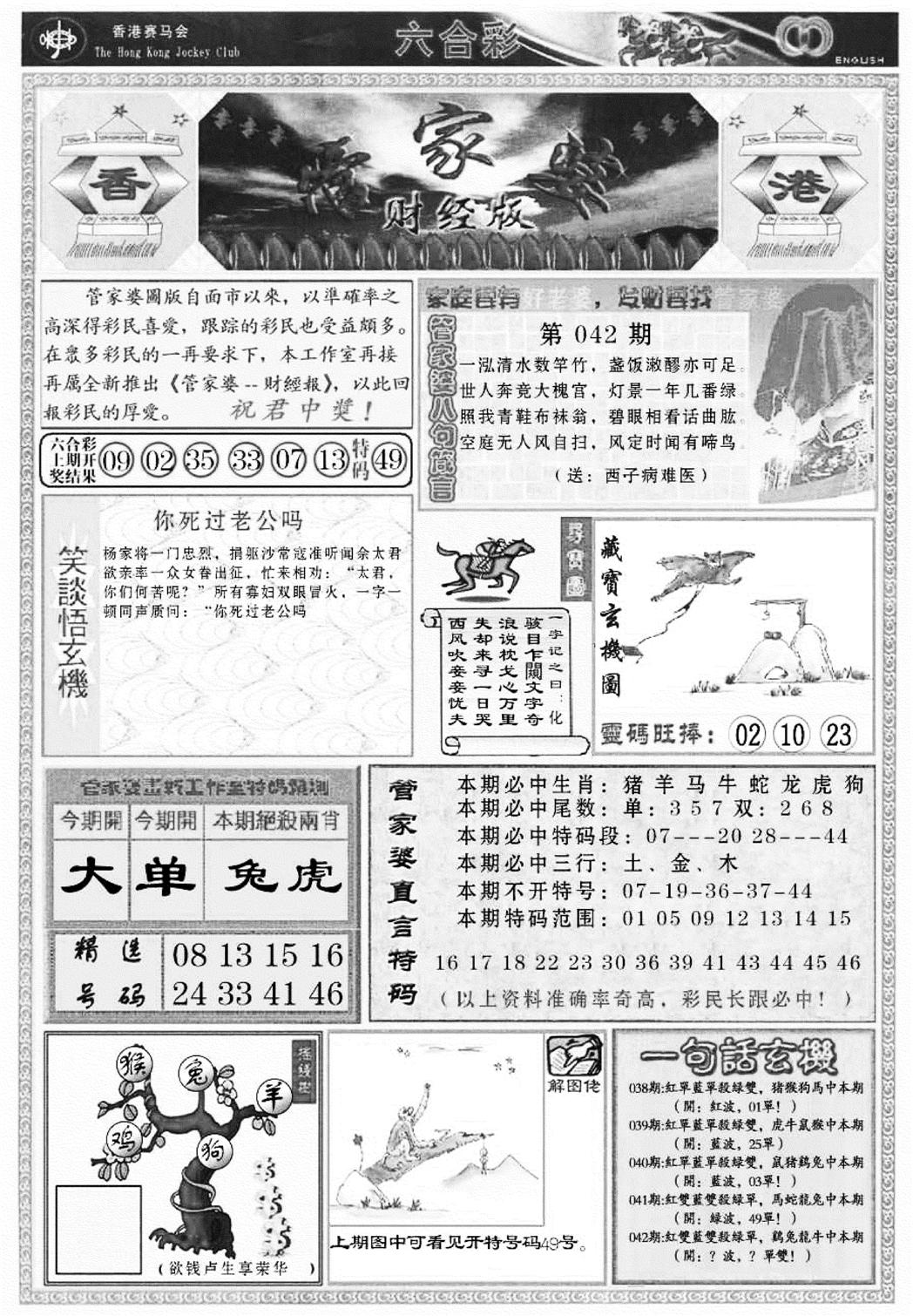 管家婆财经版(新料)-42