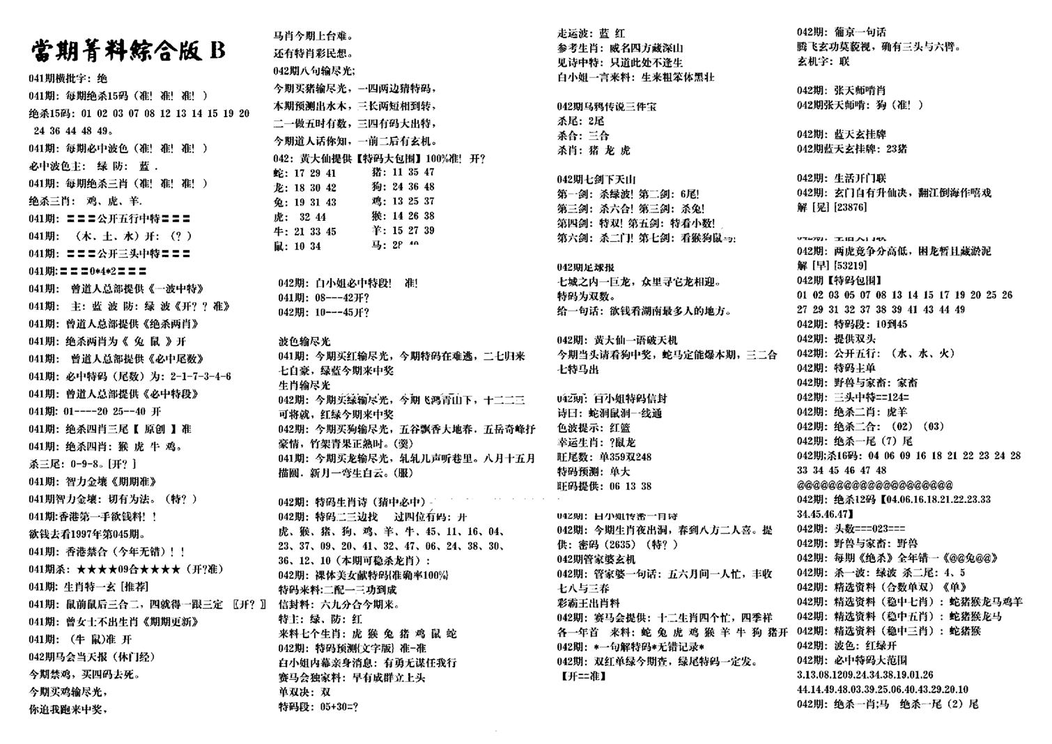 港澳特码救世-42