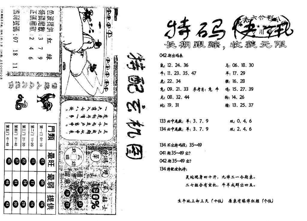 特快快讯+玄机图(新)-42