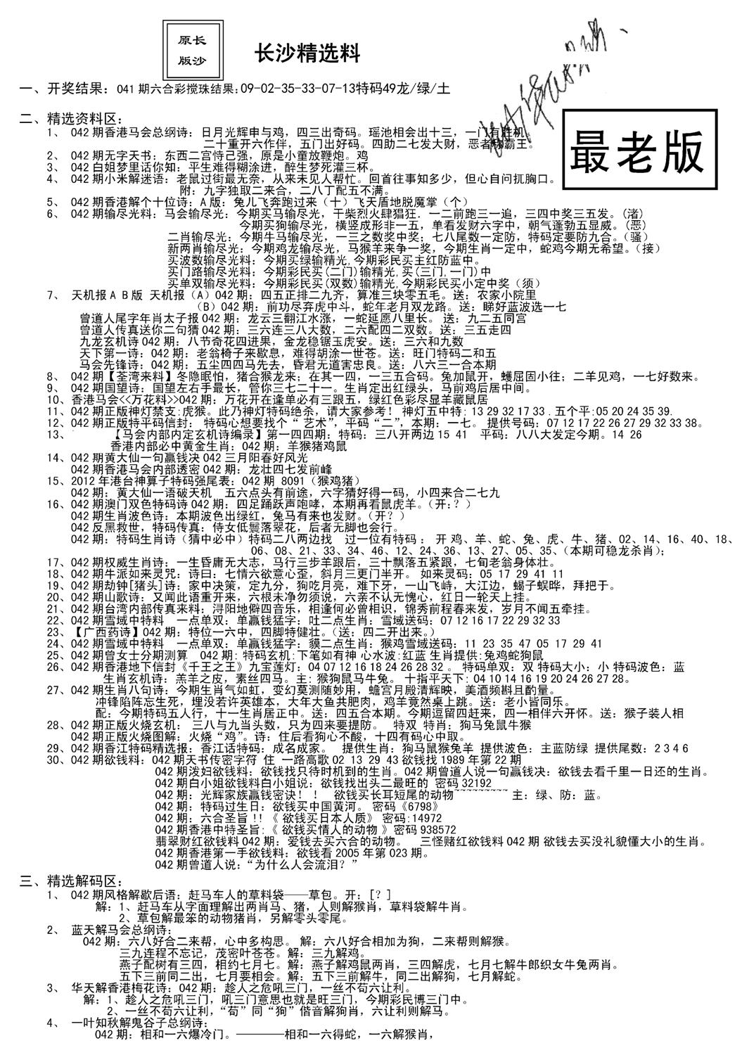 老版长沙精选A(新)-42