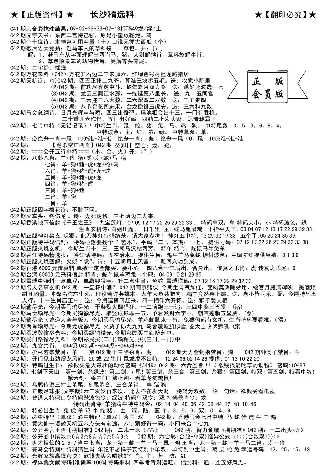 会员版长沙A(新)-42