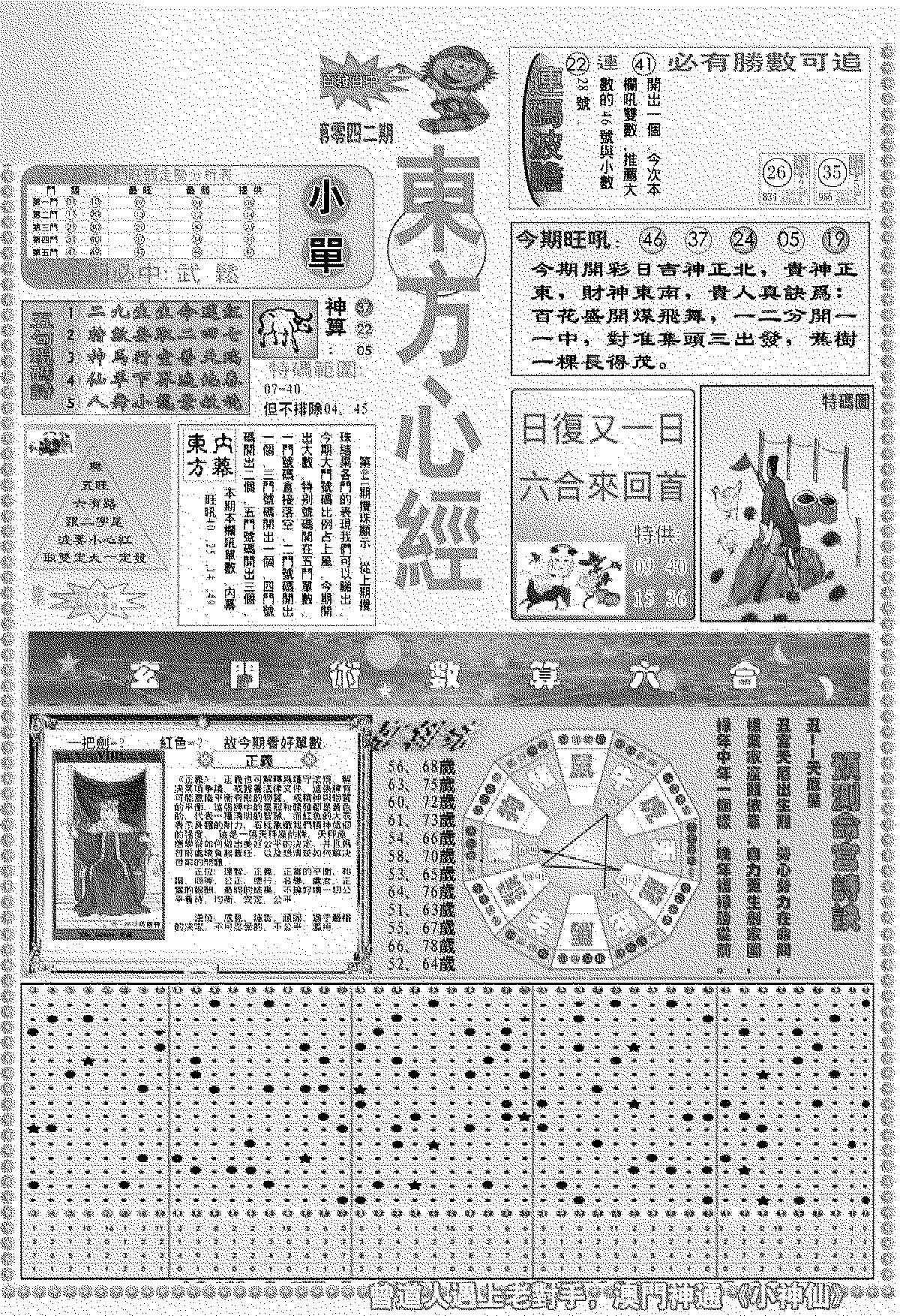 新版东方心经A-42